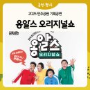 옹알스 오리지널 쇼 이미지