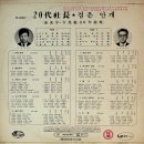 김광형 변성파 콤비 작곡집 [20대 사장] (1969) 이미지