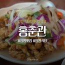 상업용 76 | 국내여행기록 양평 1박2일 힐링여행 양평맛집 양평중식당 홍춘관 방문 솔직후기