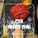 육회한연어씨