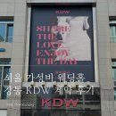 강동문화센터(2층, 4층) 옥내, 옥외 | 강동 KDW웨딩 최종 계약 후기 뷔페 주차 식대 견적