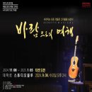 공연벙)) 12월12일(목)7시10분. 뮤지컬 &#34;바람으로의 여행&#34; 디나토벙주님 대리공지(마감) 이미지