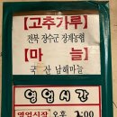 토성원조소금구이 이미지