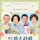 연극 장수상회 이미지