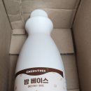 그린유통 | [홈 카페 시럽 ]카페 그린 트리 밤 베이스 솔직 후기