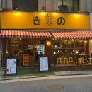 삼호 | <양재천 철판 요리 맛집> 키노 삼호물산점 후기