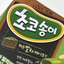 씨유 사당수정점 | 신상 과자 제주말차케이크 맛 초코송이 후기