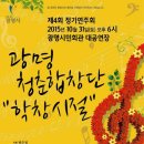 광명청춘합창단정기연주회 이미지
