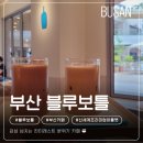 부산 신세계 아울렛 블루보틀 카페 후기. 핀터레스트 감성