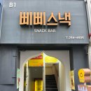 삐삐스낵