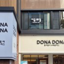 왜관역 | 칠곡 돈아돈아돈까스 왜관역 맛집 경양식 운영시간 솔직후기