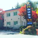 무주해바라기펜션호스텔 이미지