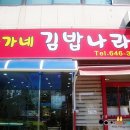 한가네김밥 이미지