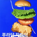 푸라닭 치킨 근황 이미지