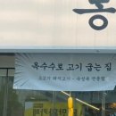 옥수수로고기굽는집 이미지