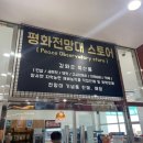 평화전망대스토어