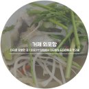 외포9번횟집 이미지