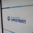 상록회계법인 - 세종특별자치시 나성북로 30 | 상록회계법인
