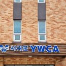 서귀포YWCA 행복 드림 아카데미 글쓰기 공부 마치고 이미지