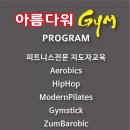 아름다워GYM 네이버블로그