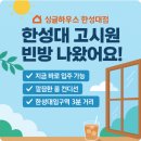 GS25한성대 | 한성대 고시원 빈방 생겼어요! 쾌적한 싱글하우스 한성대점 입실안내!