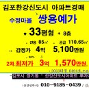 김포한강신도시아파트 경매.김포시 장기동 수정마을 쌍용예가 33평형 2차경매(23-6494)1015 이미지