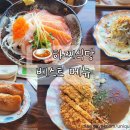 강돼지식당 | 완주 봉동 [하찌식당] 베스트 메뉴 내돈내산 솔직후기