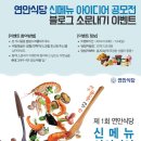 ＜연안식당 신메뉴 아이디어 공모전＞ 블로그 소문내기 이벤트 이미지