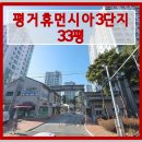 평거휴먼시아공인중개사사무소 | 진주아파트경매 평거동 평거휴먼시아3단지 아파트 33평형 경매