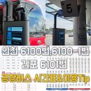 위남마을 입구 버스승강장 | 수락터미널 공항버스 시간표｜인천공항버스 6100번, 6100-1번, 김포공항버스 6101번 이용후기