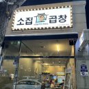 소집곱창첨단 이미지