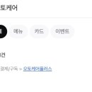 오토케어 이미지