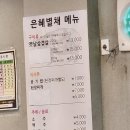 은혜별채