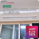 민락우미린더스카이아파트경로당 | 의정부민락우미린더스카이 LG시스템에어컨 설치 후기