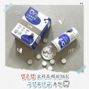 구강유산균 추천｜랩온랩 오라프레쉬365 자일리톨 구강케어 후기
