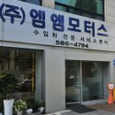 서초자동차카센타 | 서초구 전문 정비 엠엠모터스 미션오일 교환 후기! 경고등 점검부터 친절한 설명까지