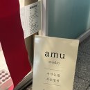 아뮤스튜디오