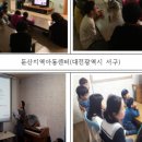 봉명꿈지역아동센터 이미지