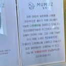 멈머즈 이미지
