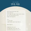 안녕겨울