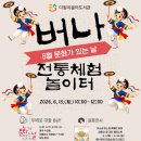 다원이음터 강의실2 | [행사 안내] 다원이음터도서관 6월 문화가 있는 날 <전통체험 놀이터> - 2026.06.13