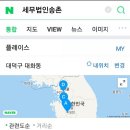 세무법인송촌 - 세종특별자치시 한누리대로 2144 | 세무법인송촌
