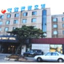 약암홍염천관광호텔 이미지
