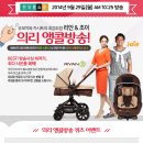 [[이벤트] 앵콜!! 맘스님~ 퀴즈풀고 리안 유모차, 조이 카시트 챙기세요!] 참여하기 이미지