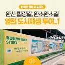 도시재생지원센터 1층 | 영천시 도시재생 투어 1_완산 힐링길, 완소완소길, 완산 별무리길