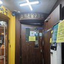 챔피온당구장 이미지