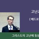 베드로전서 18 - 고난과 영광의 길(벧전 4:12-13) 이미지
