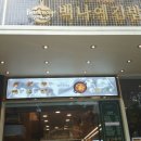 백나예김밥 - 성남시 분당구 서현로180번길 20 | 백나예김밥