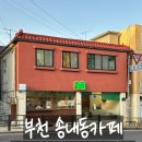 송내동3 | 부천 송내동카페 베이글 디저트맛집 베이크맨션