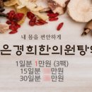 조은경희한의원 이미지